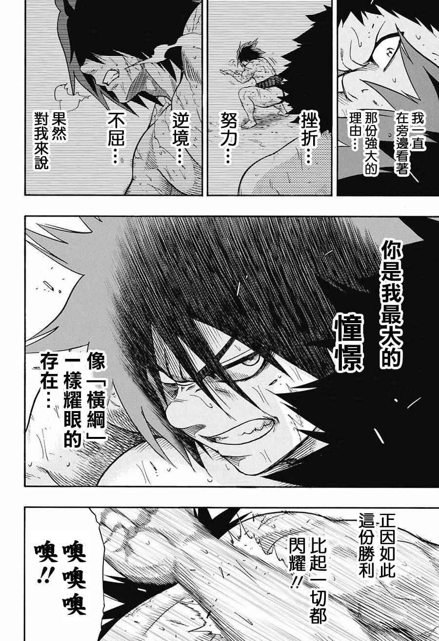 《火之丸相扑》第71话 第18页