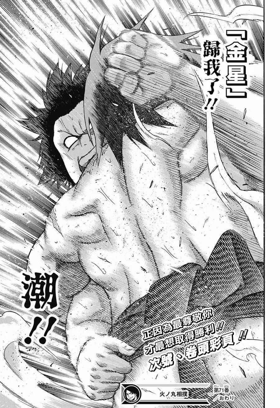 《火之丸相扑》第71话 第19页