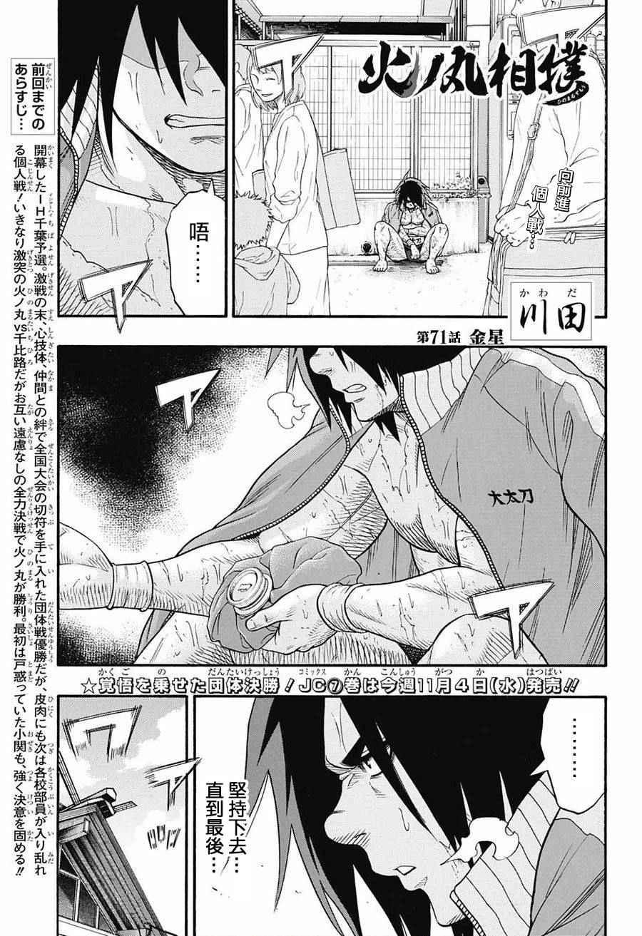 《火之丸相扑》第71话 第1页
