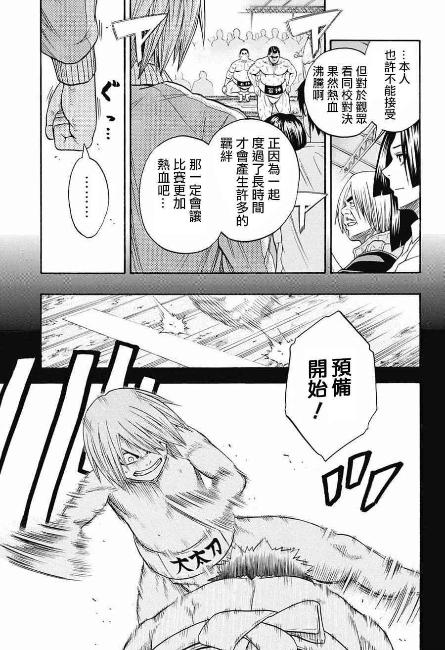 《火之丸相扑》第71话 第3页