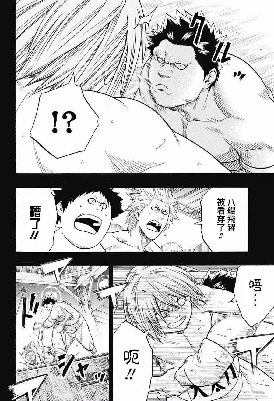 《火之丸相扑》第71话 第4页