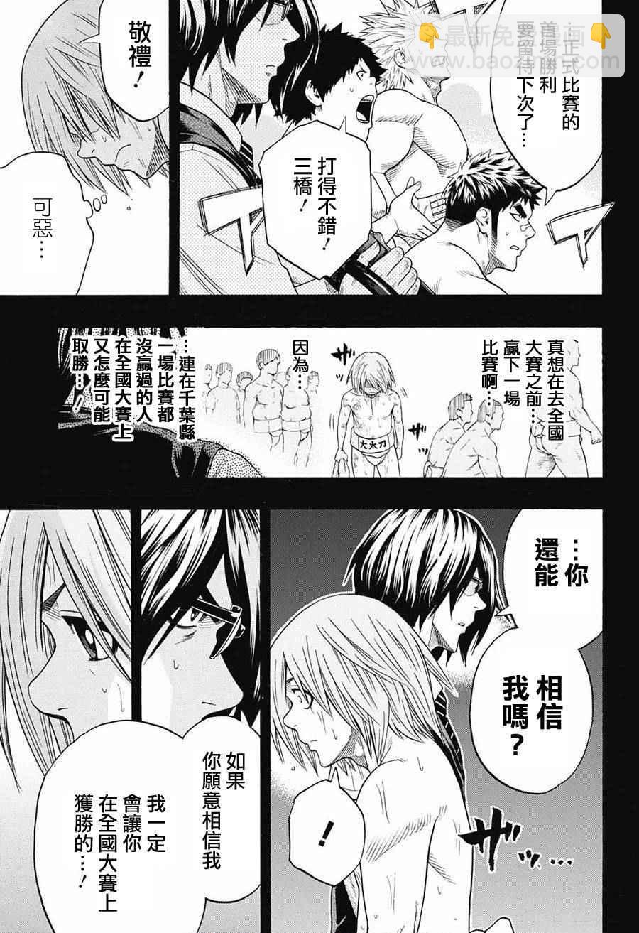 《火之丸相扑》第71话 第5页