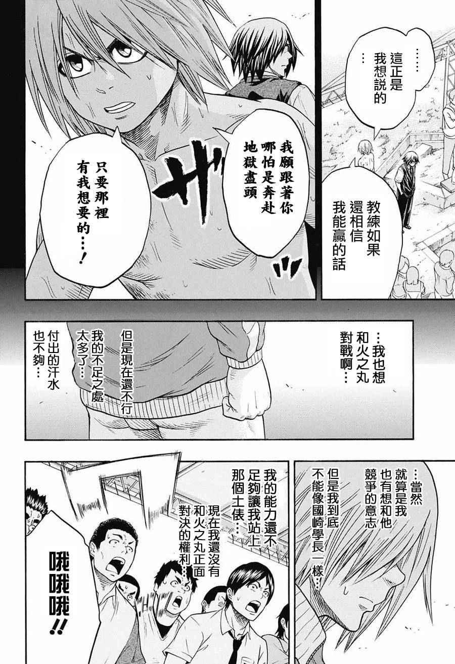 《火之丸相扑》第71话 第6页