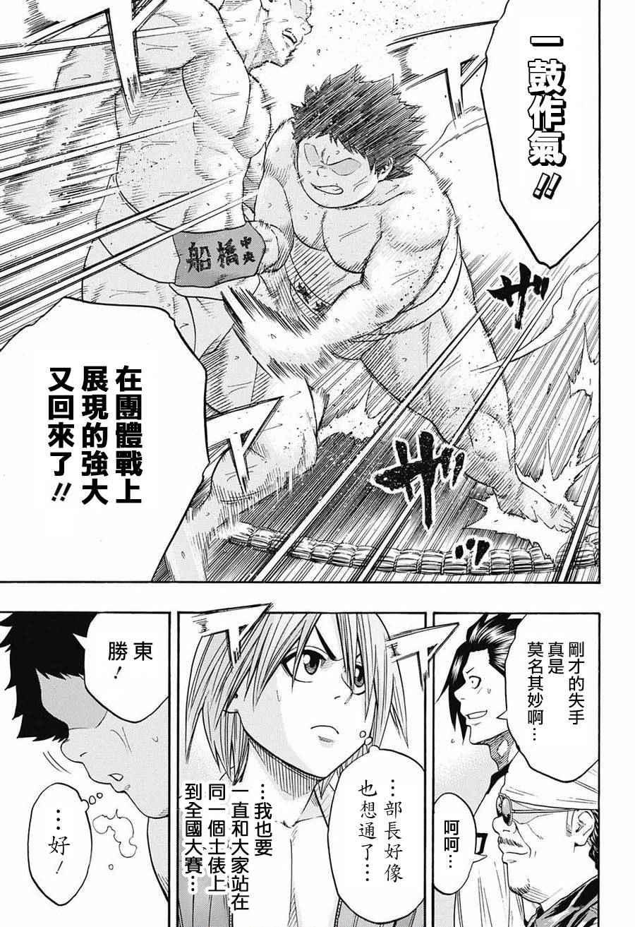 《火之丸相扑》第71话 第7页