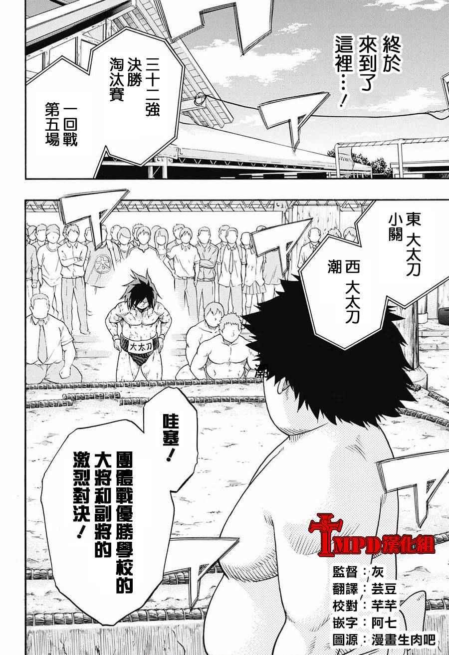 《火之丸相扑》第71话 第8页