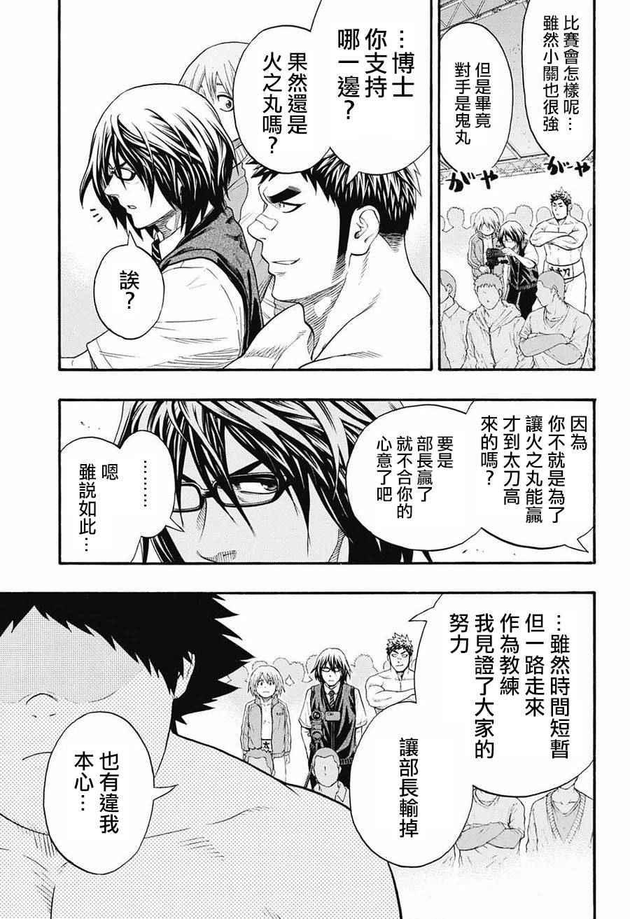 《火之丸相扑》第71话 第9页