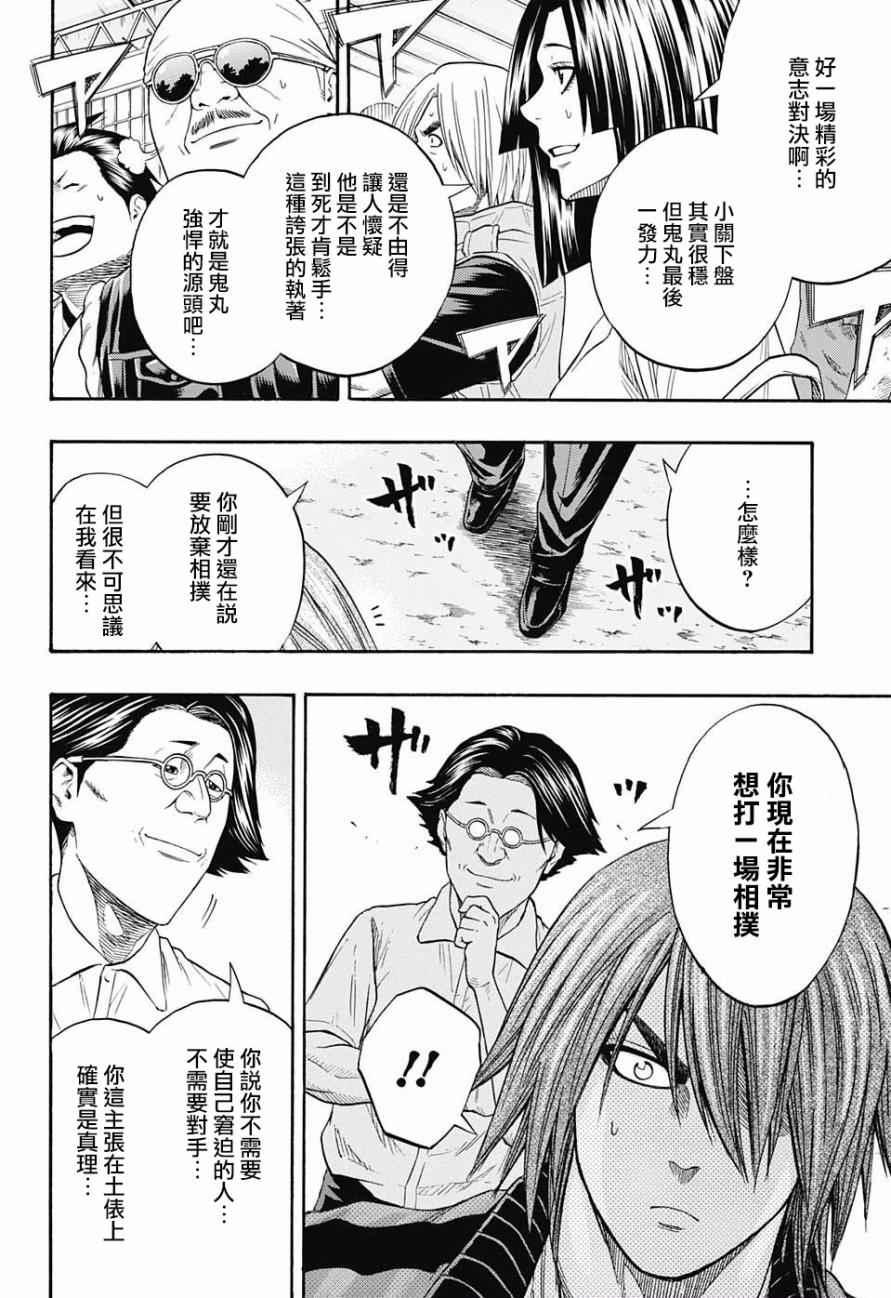 《火之丸相扑》第73话 第15页
