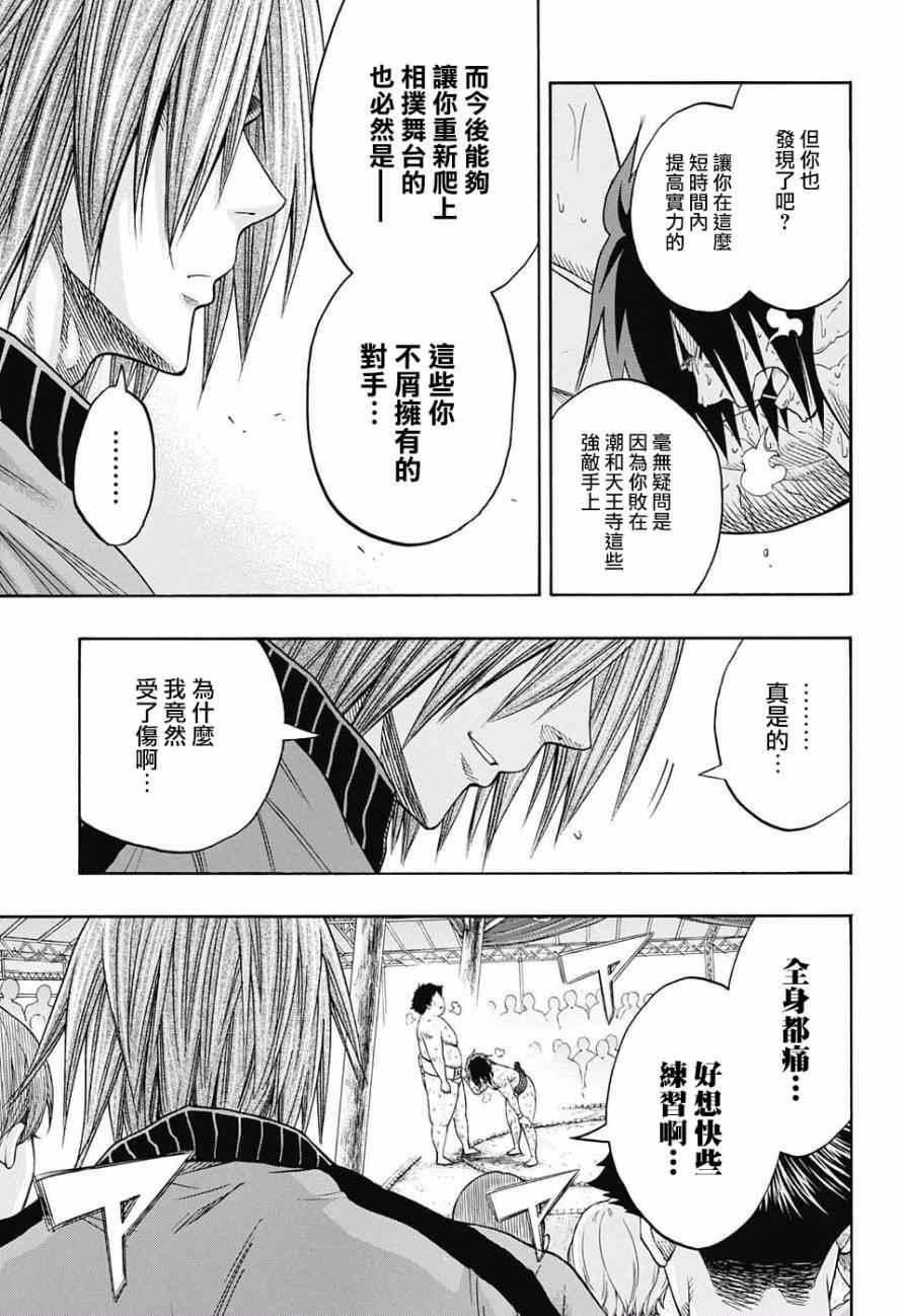 《火之丸相扑》第73话 第16页