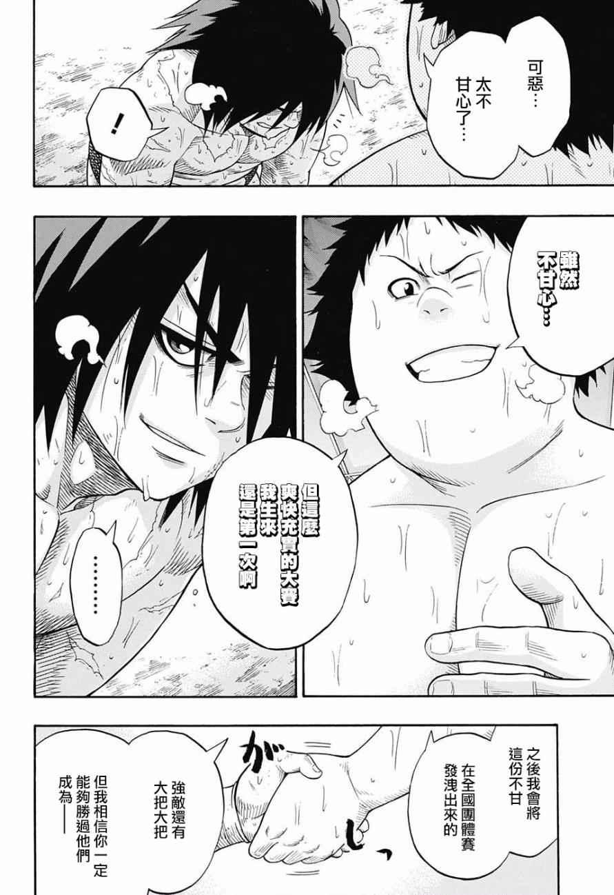 《火之丸相扑》第73话 第17页