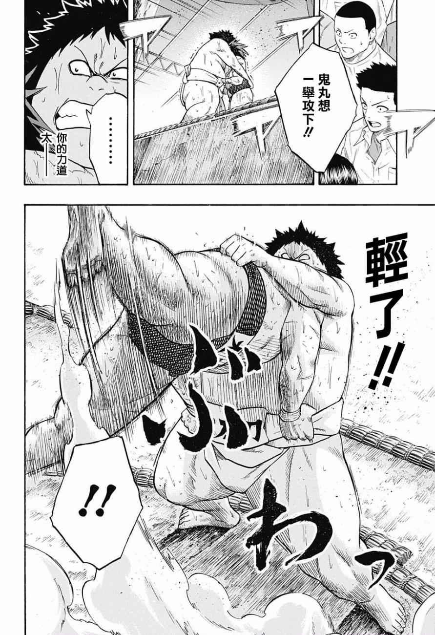 《火之丸相扑》第73话 第2页