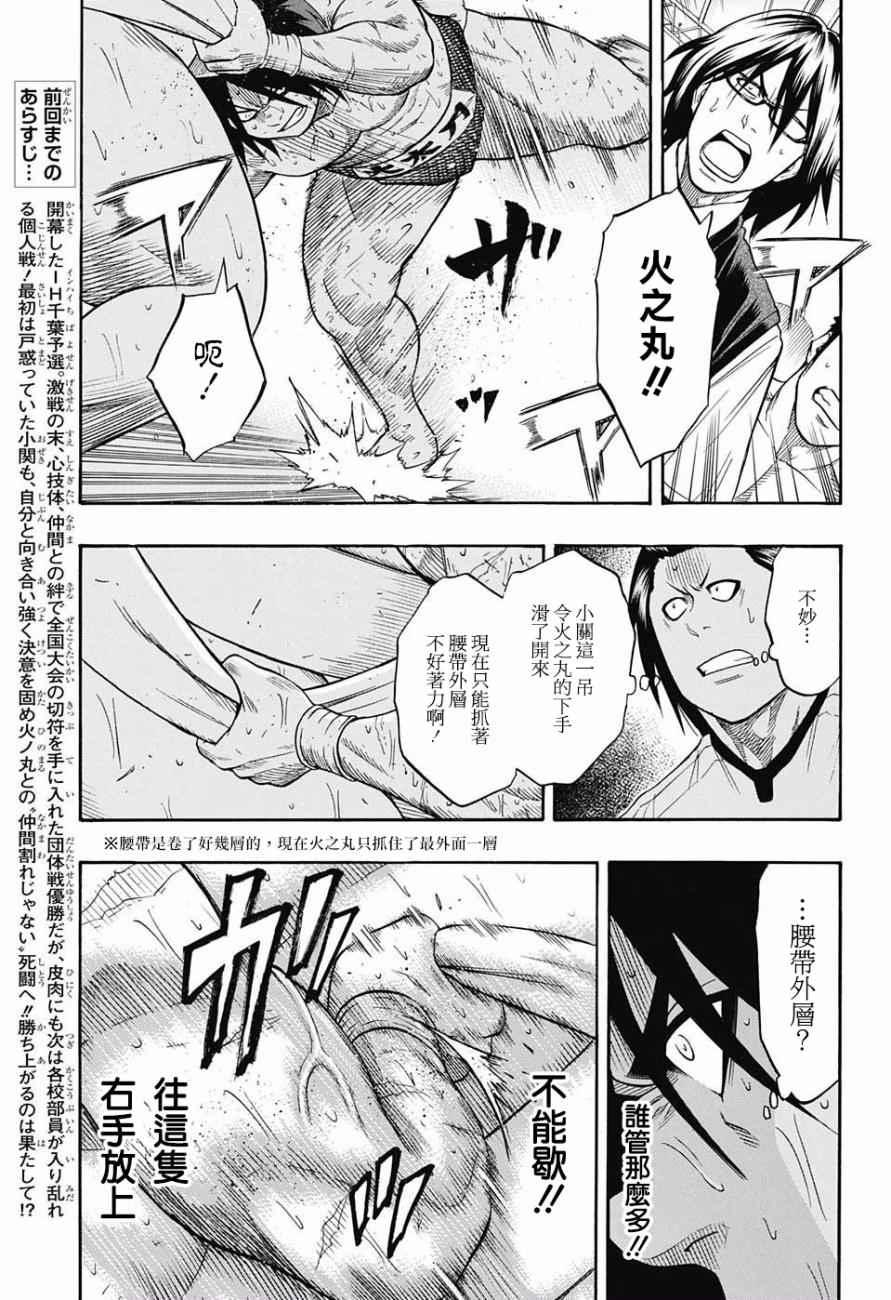 《火之丸相扑》第73话 第3页