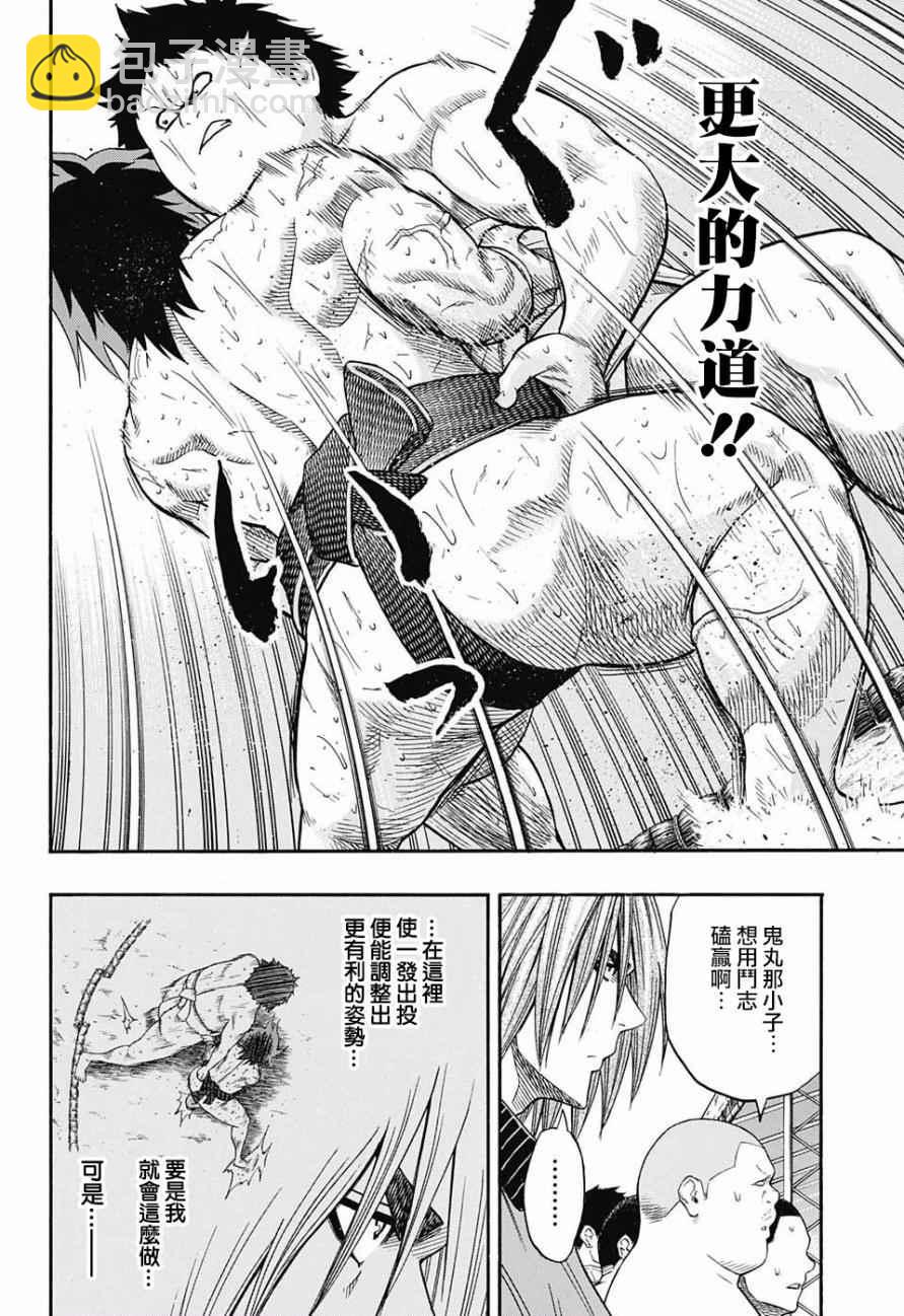 《火之丸相扑》第73话 第4页