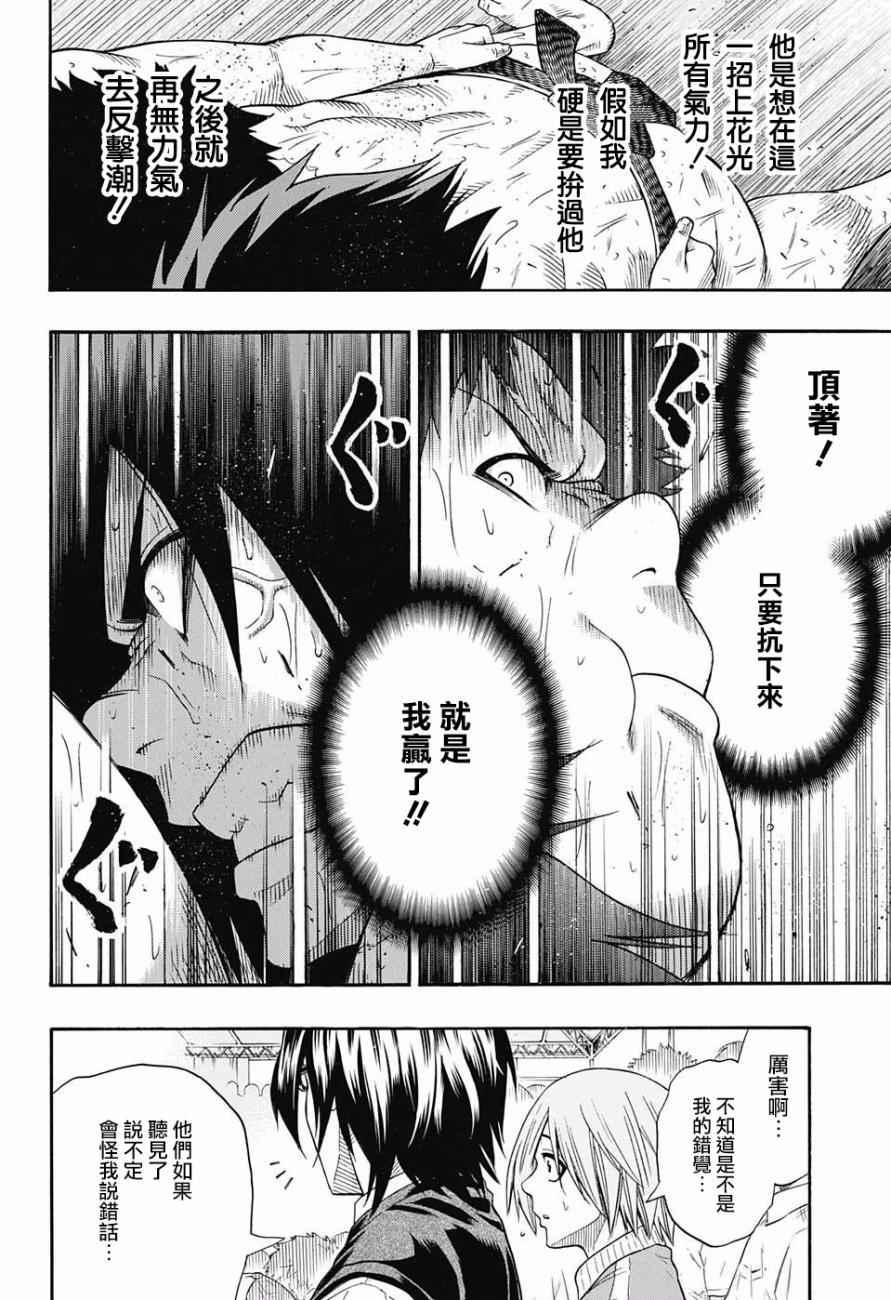 《火之丸相扑》第73话 第6页