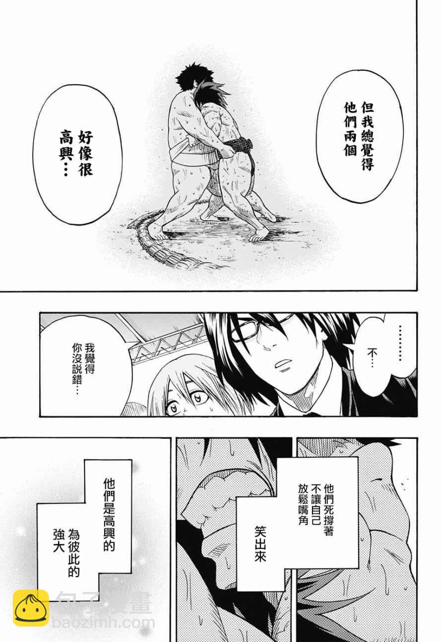 《火之丸相扑》第73话 第7页