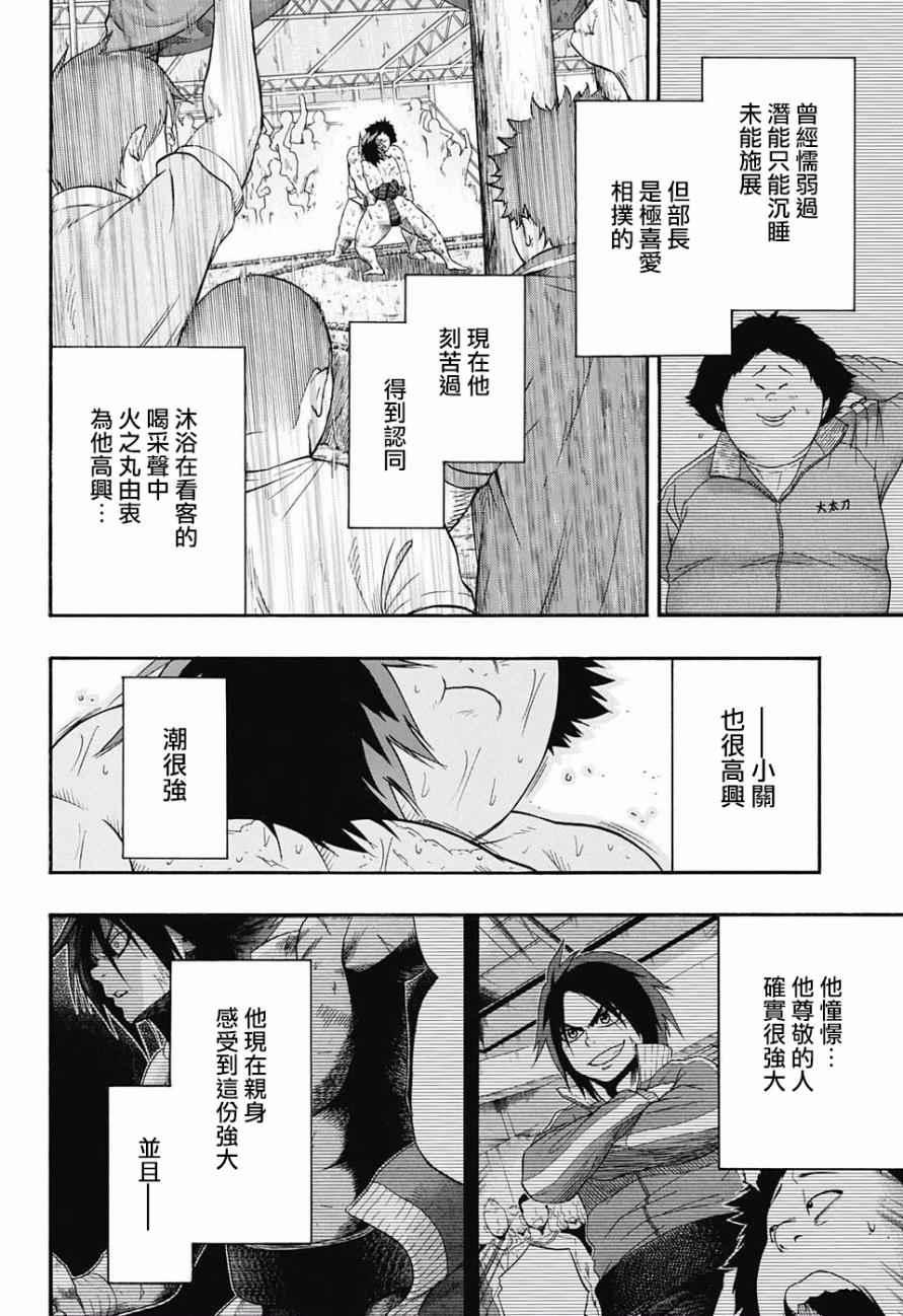 《火之丸相扑》第73话 第8页
