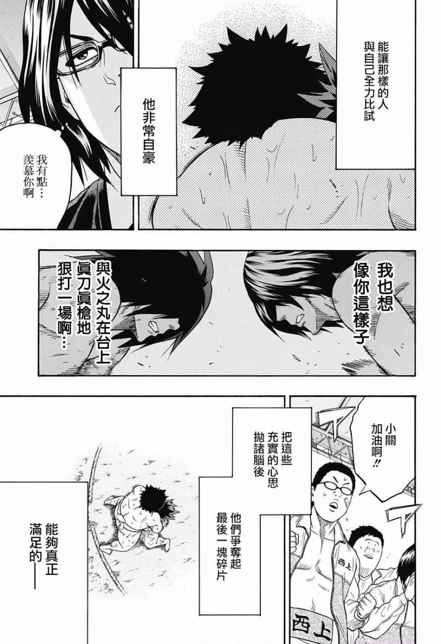 《火之丸相扑》第73话 第9页