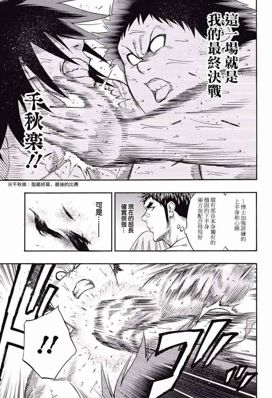 《火之丸相扑》第72话 第10页