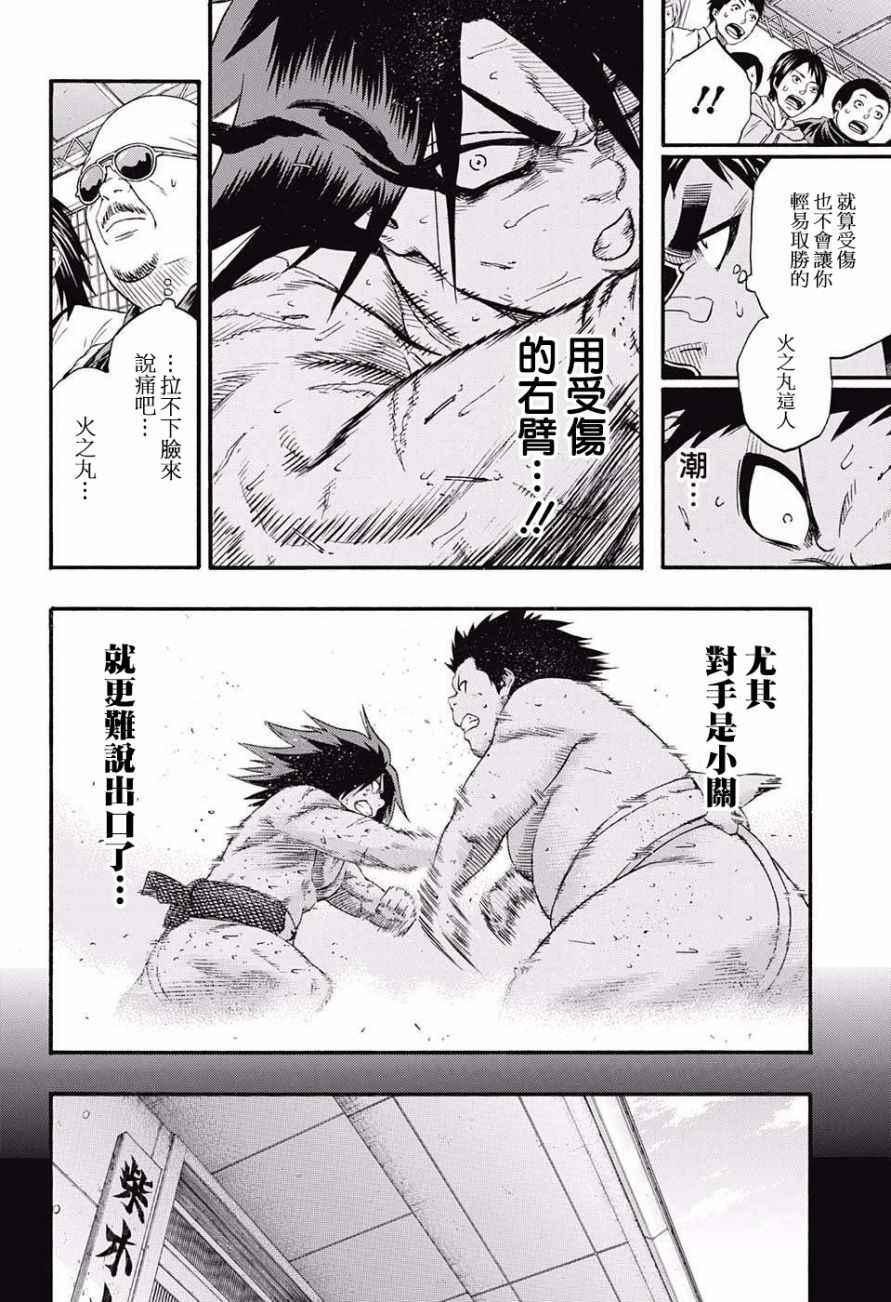 《火之丸相扑》第72话 第11页