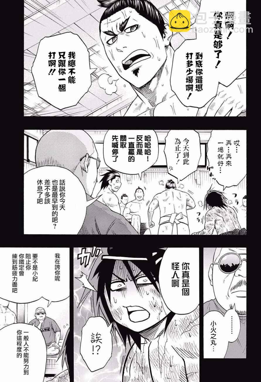 《火之丸相扑》第72话 第12页