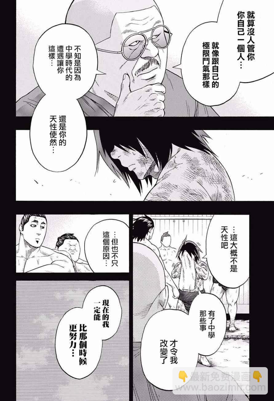 《火之丸相扑》第72话 第13页