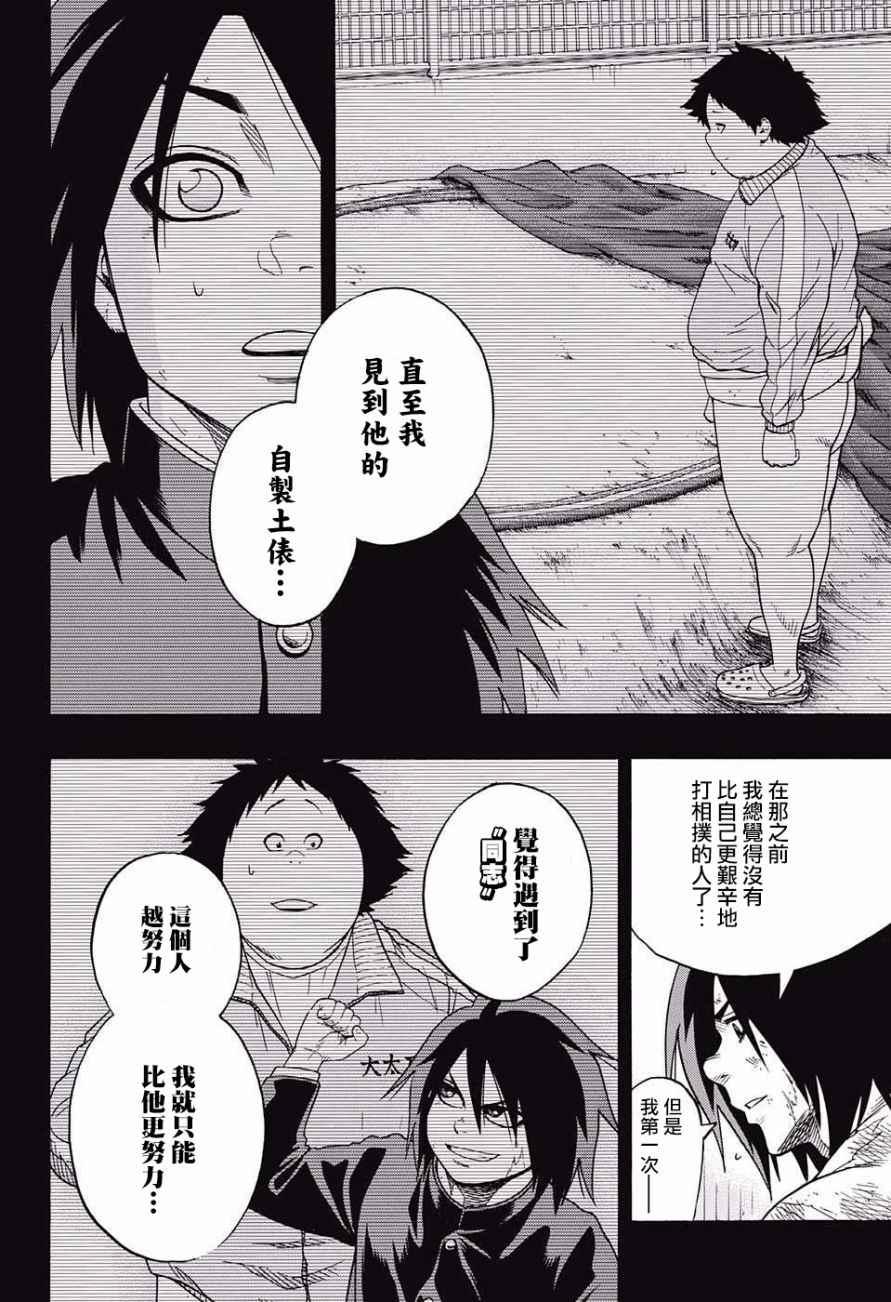《火之丸相扑》第72话 第15页