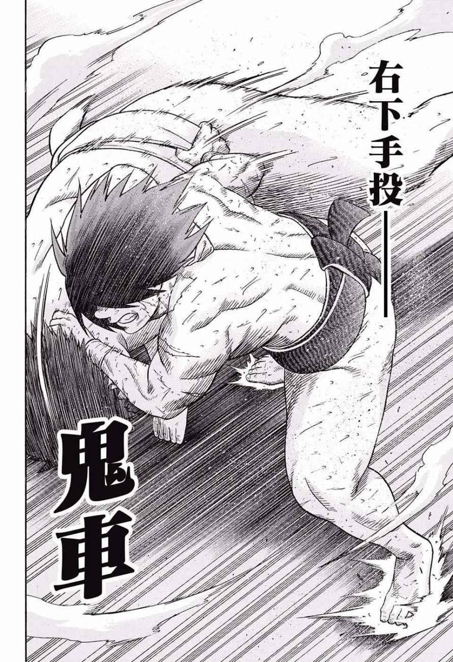 《火之丸相扑》第72话 第17页