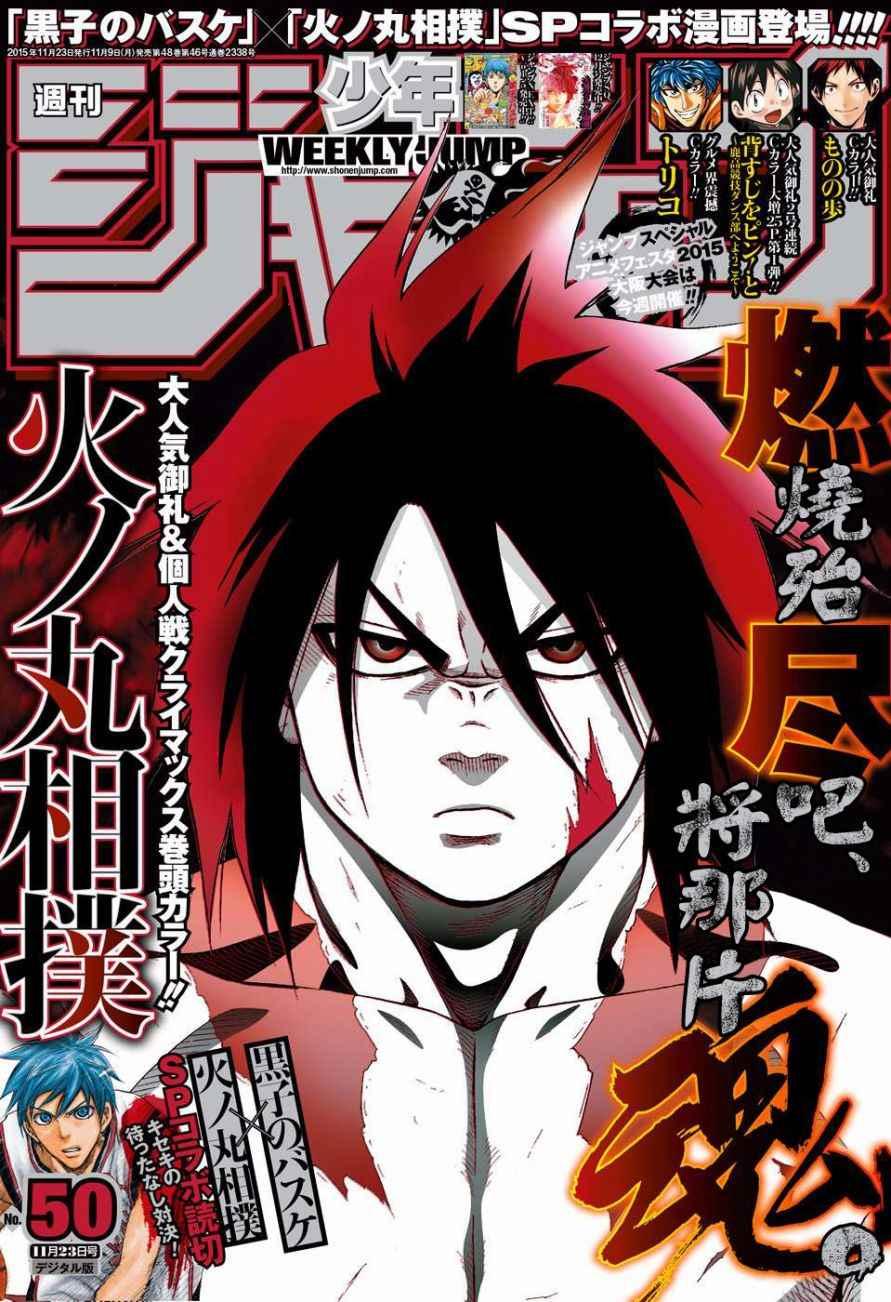 《火之丸相扑》第72话 第1页