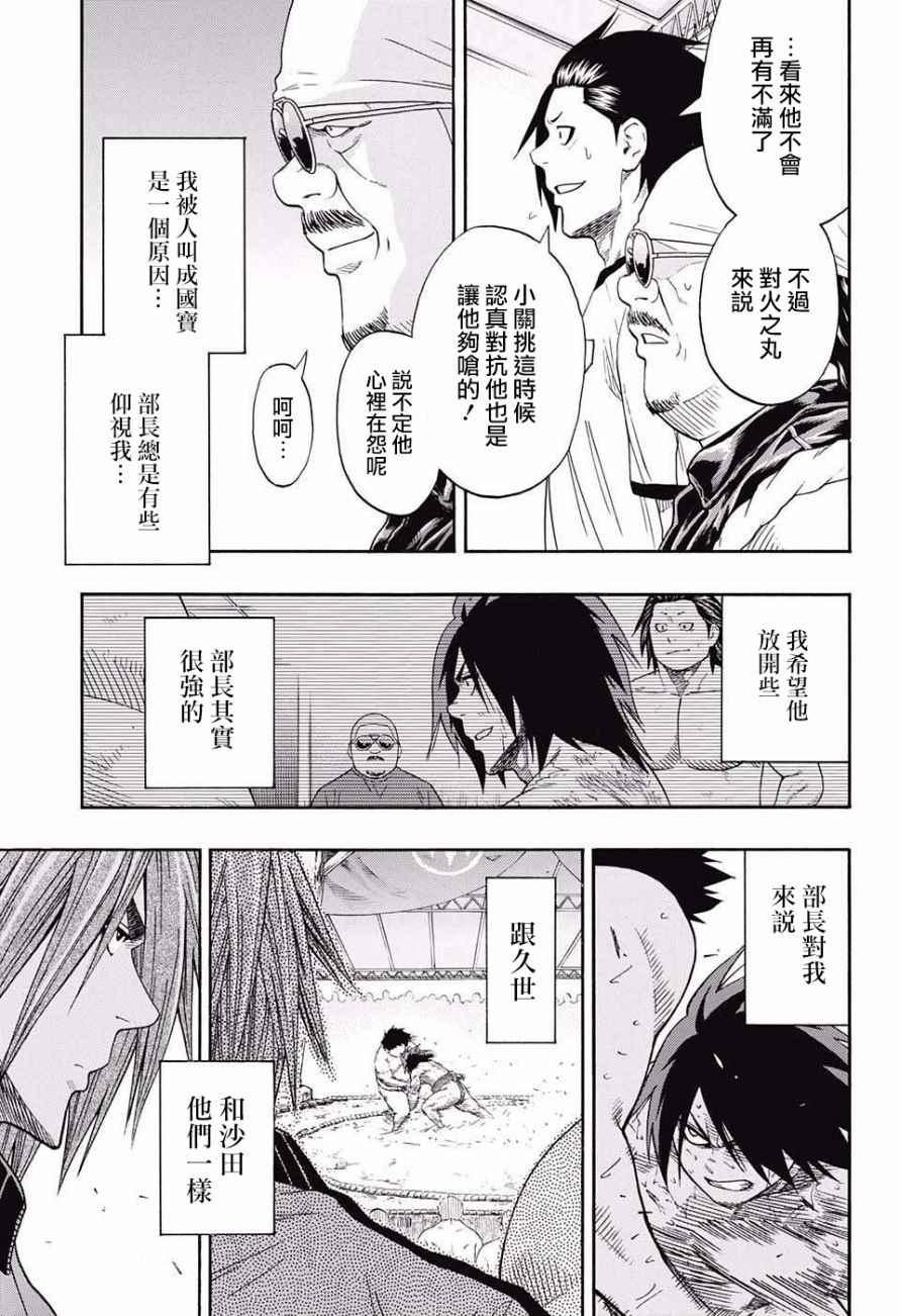 《火之丸相扑》第72话 第20页