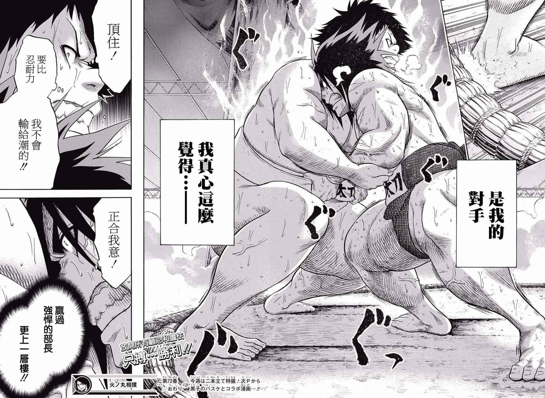 《火之丸相扑》第72话 第21页