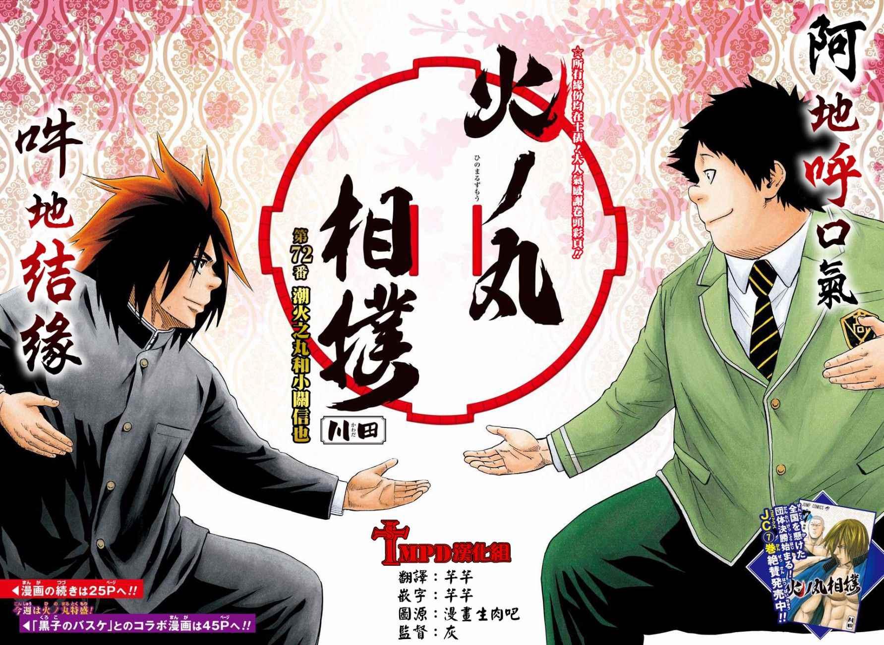 《火之丸相扑》第72话 第3页