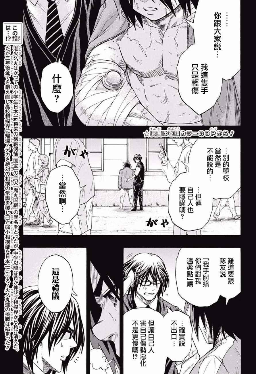 《火之丸相扑》第72话 第4页