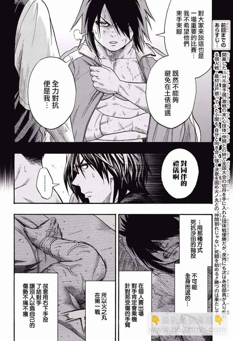 《火之丸相扑》第72话 第5页