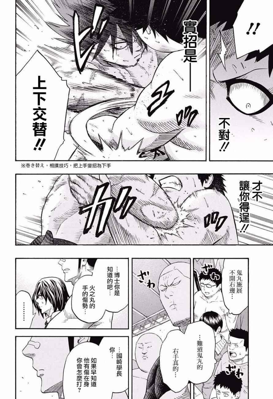 《火之丸相扑》第72话 第7页