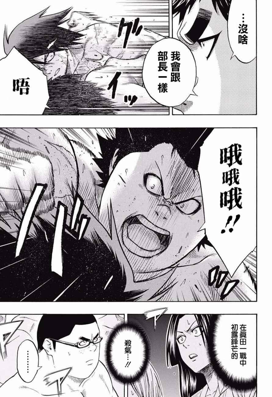 《火之丸相扑》第72话 第8页