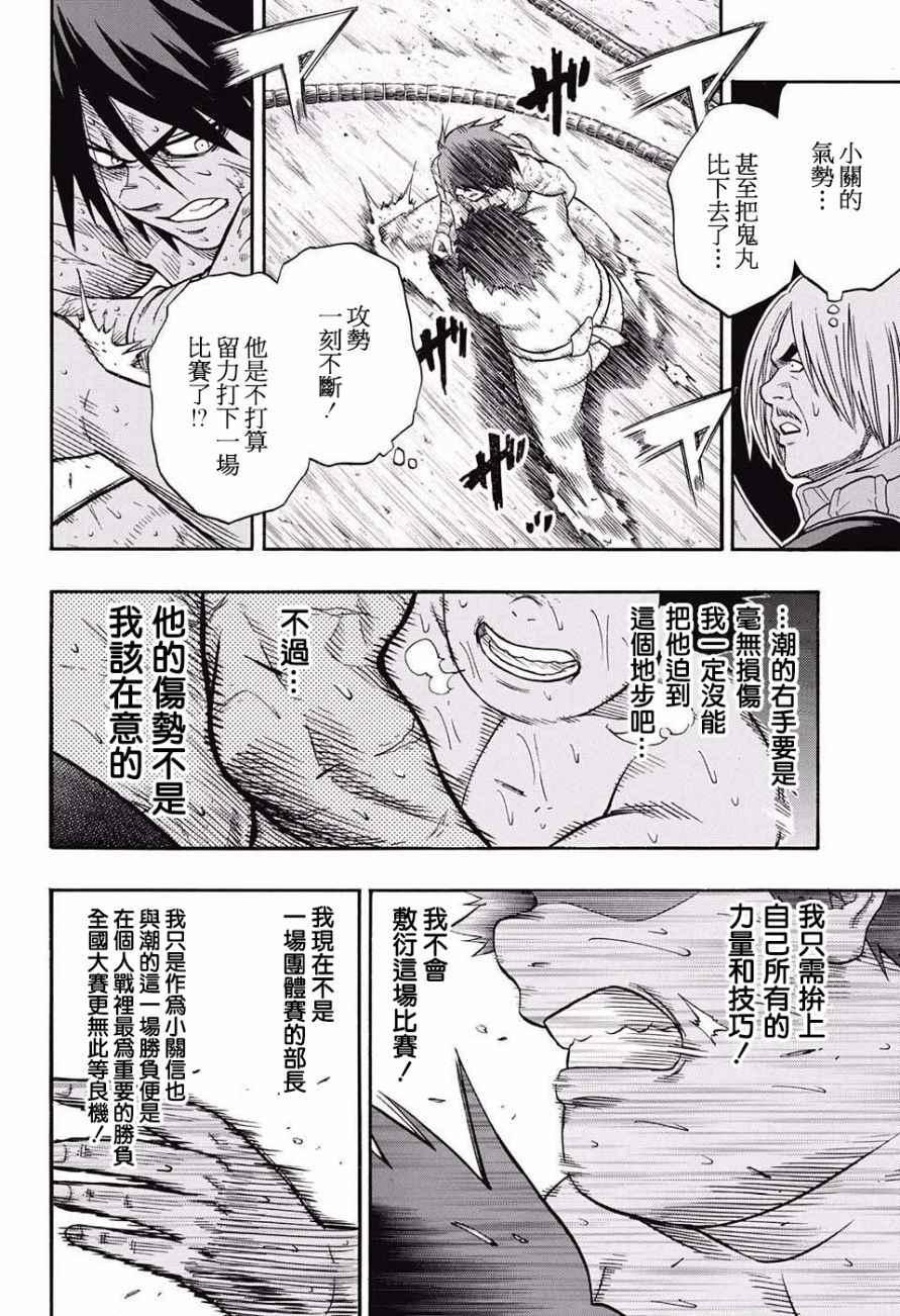 《火之丸相扑》第72话 第9页