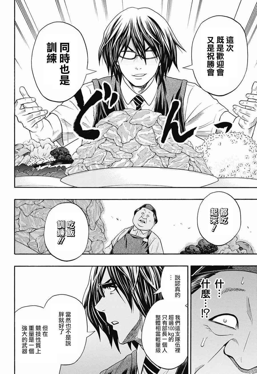 《火之丸相扑》第76话 第10页