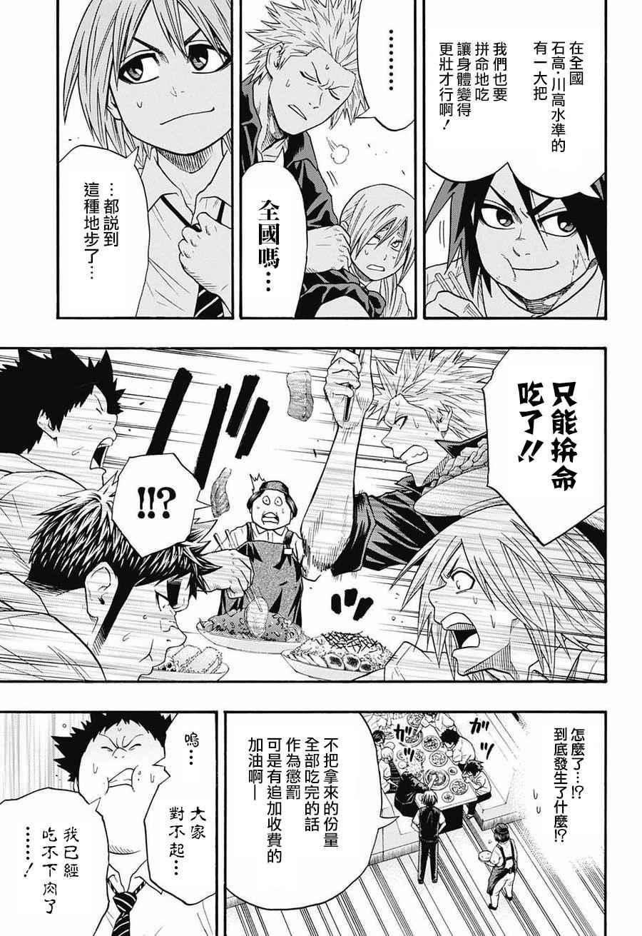 《火之丸相扑》第76话 第11页