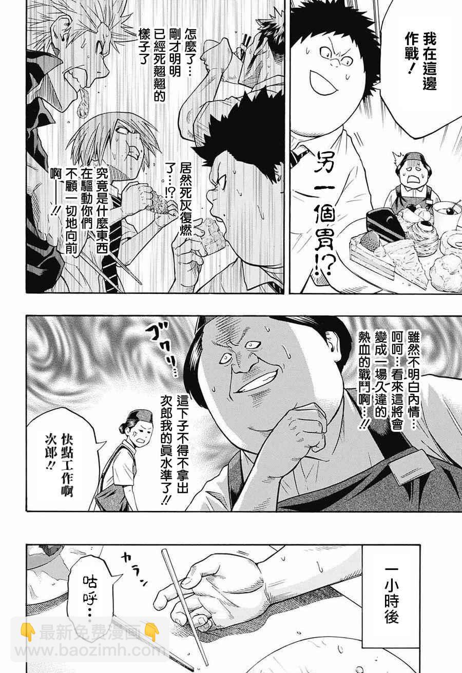《火之丸相扑》第76话 第12页