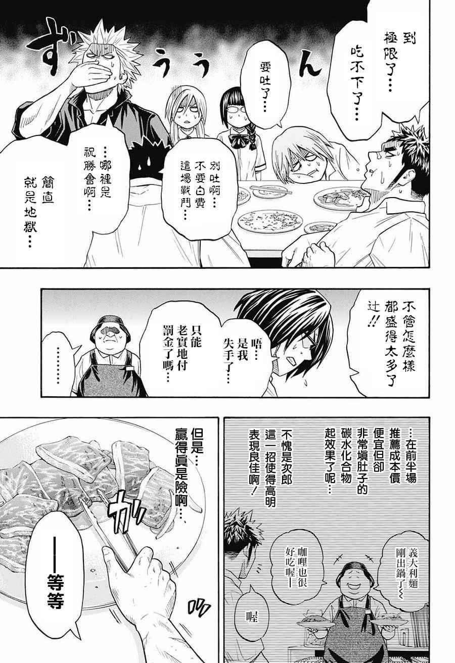 《火之丸相扑》第76话 第13页