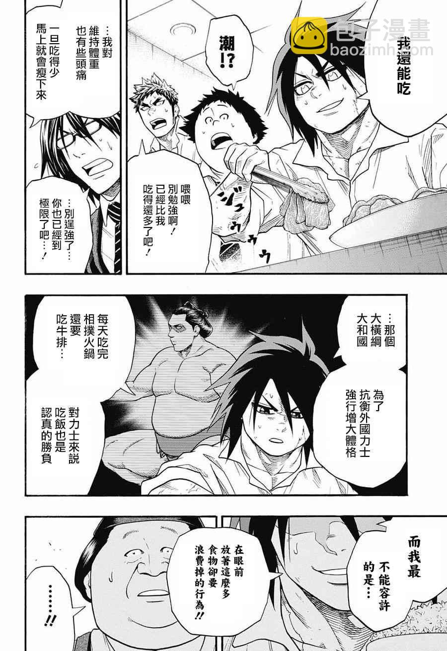 《火之丸相扑》第76话 第14页