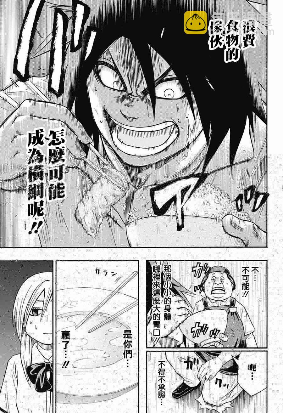 《火之丸相扑》第76话 第15页