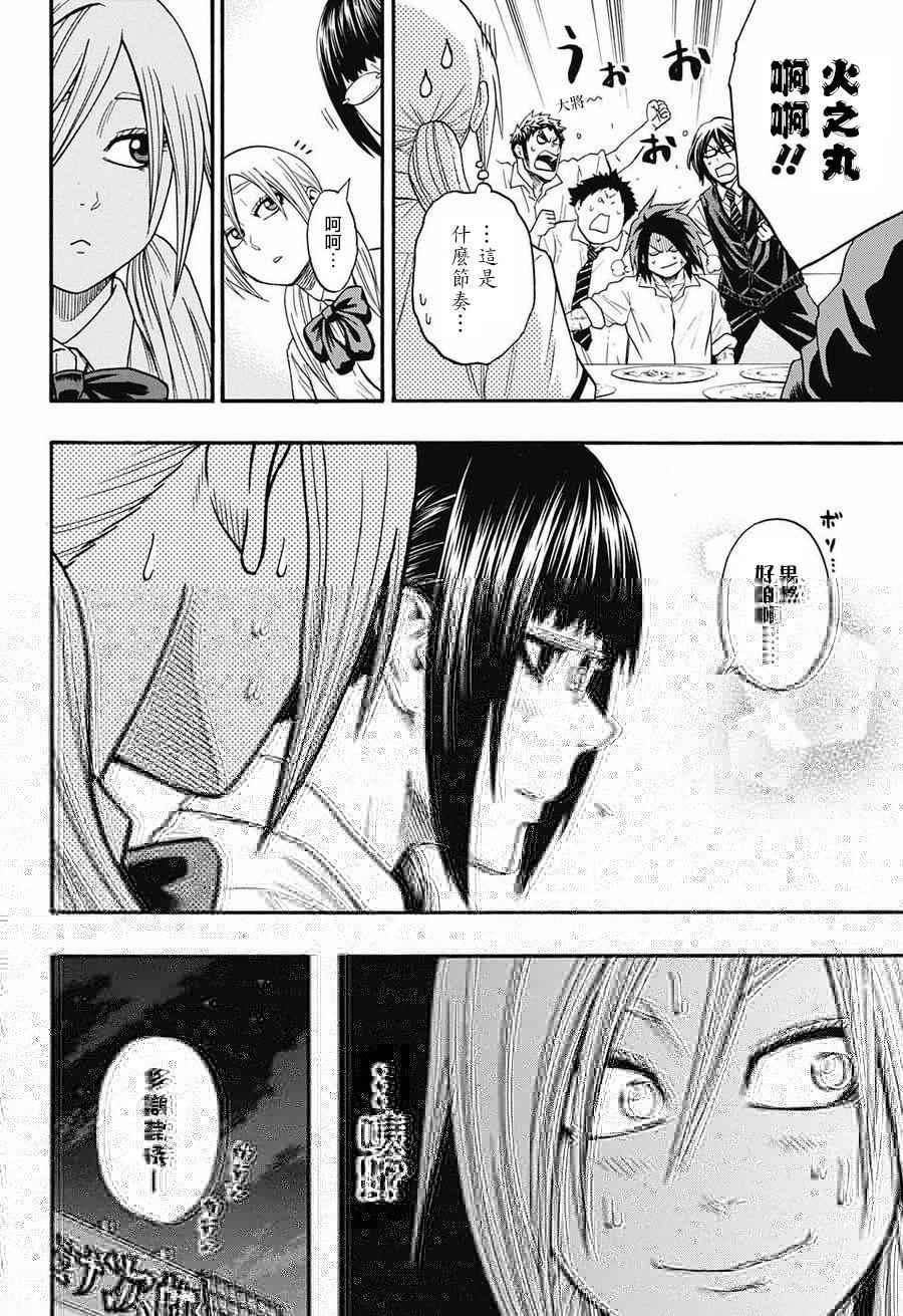 《火之丸相扑》第76话 第16页