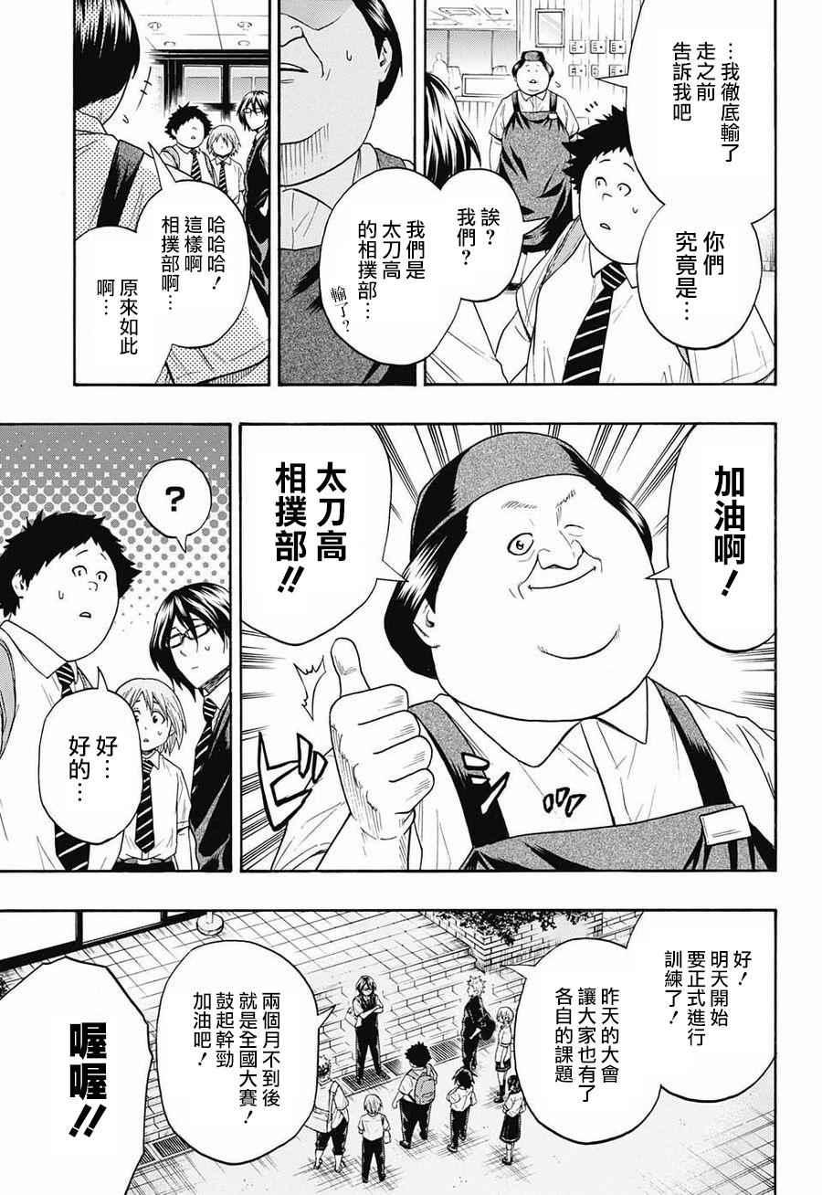 《火之丸相扑》第76话 第17页