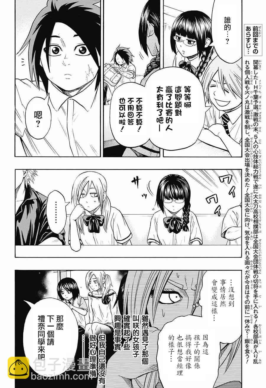 《火之丸相扑》第76话 第2页