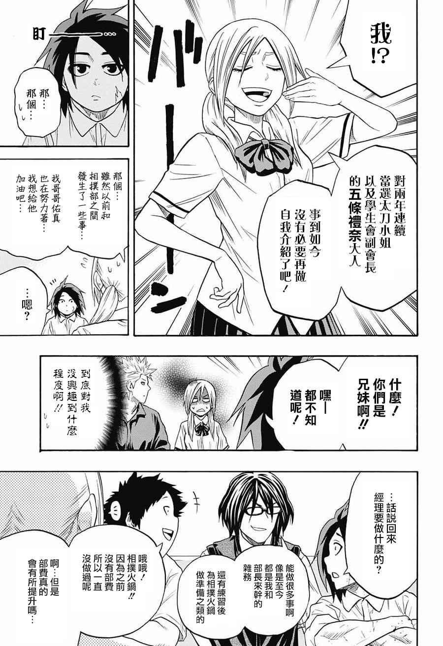 《火之丸相扑》第76话 第3页