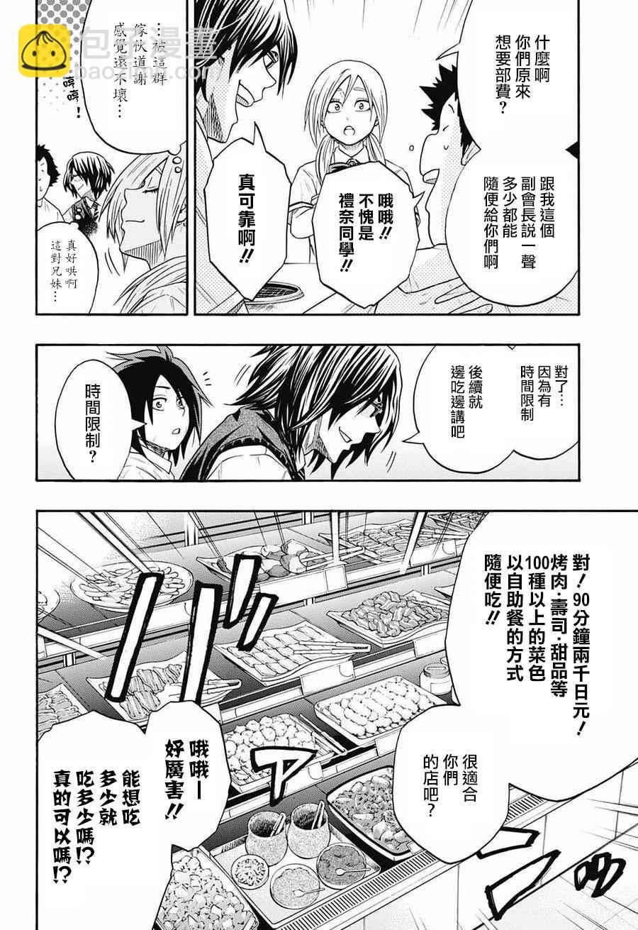 《火之丸相扑》第76话 第4页