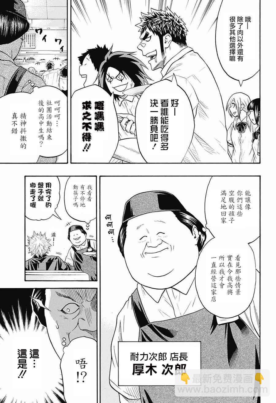 《火之丸相扑》第76话 第5页