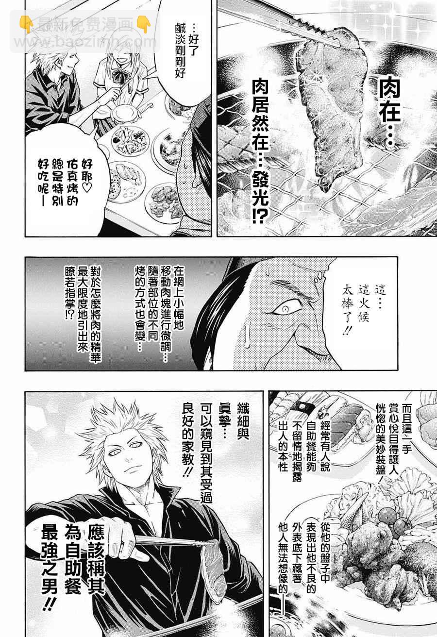 《火之丸相扑》第76话 第6页