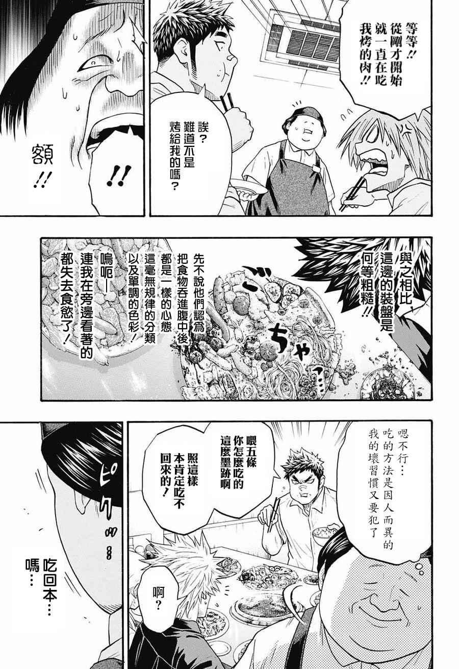 《火之丸相扑》第76话 第7页