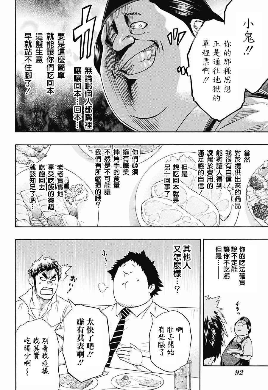 《火之丸相扑》第76话 第8页